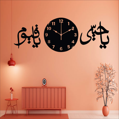 Wallexo Ya Hayyu Ya Qayyum Islamic Calligraphy Wall Clock