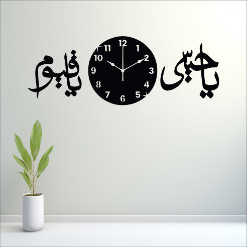 Wallexo Ya Hayyu Ya Qayyum Islamic Calligraphy Wall Clock