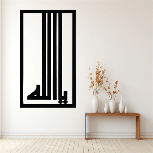 Wallexo Ya Allah Arabic Calligraphy