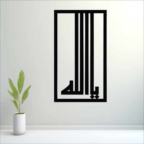 Wallexo Ya Allah Arabic Calligraphy