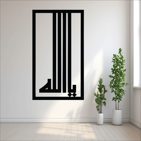 Wallexo Ya Allah Arabic Calligraphy