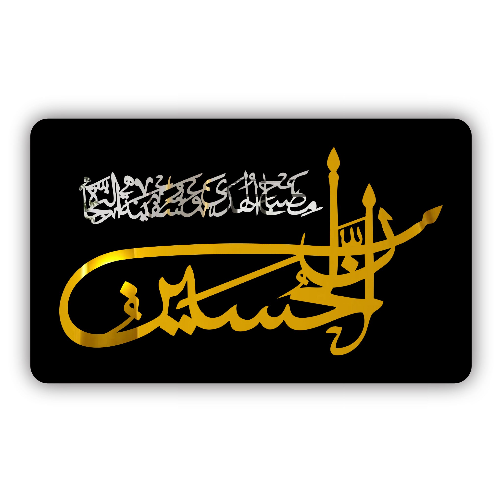 Imam Hussain Islamic Wall Art