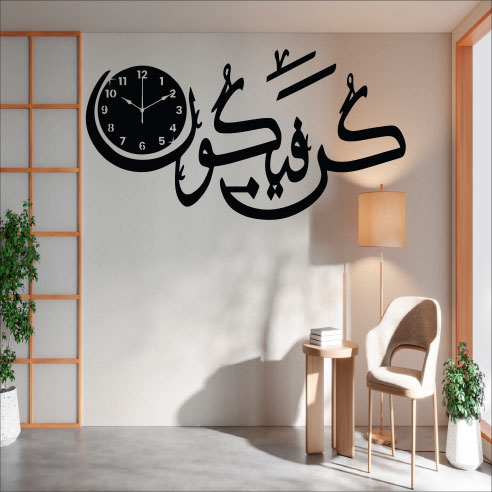 Wallexo Kun Faya Kun Islamic Calligraphy Wall Clock