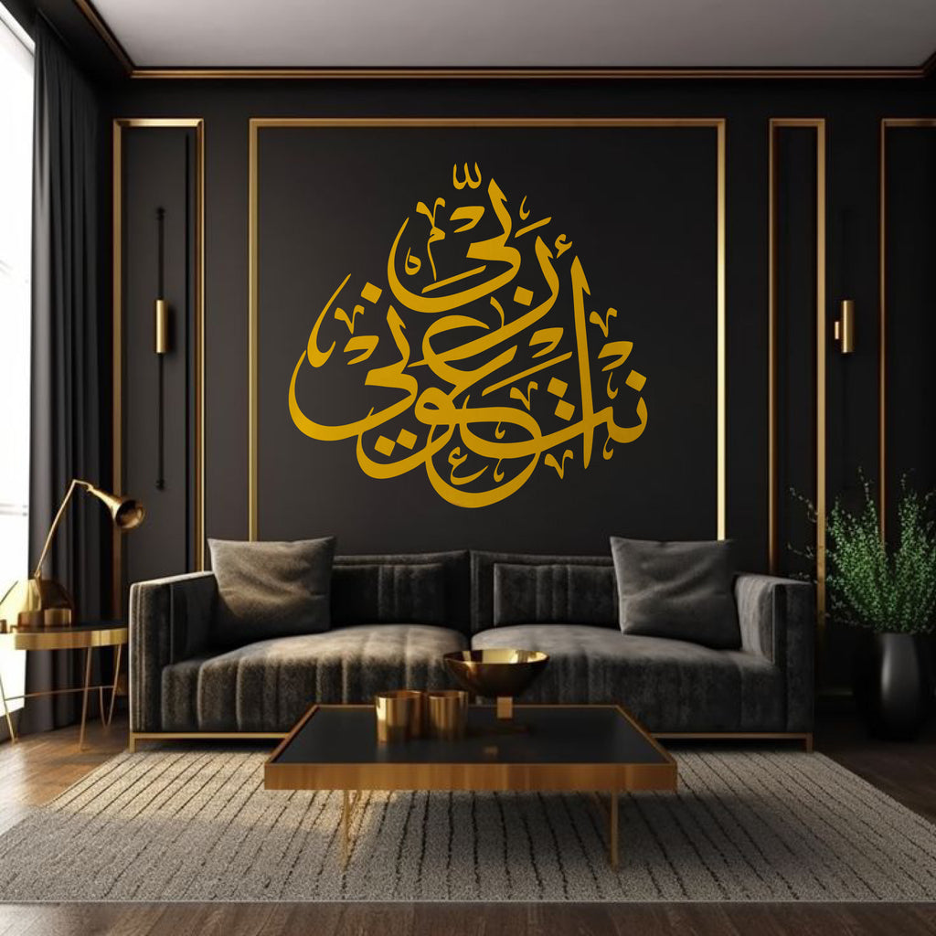 Wallexo Rabbi anta ‘awni Islamic Wall Art