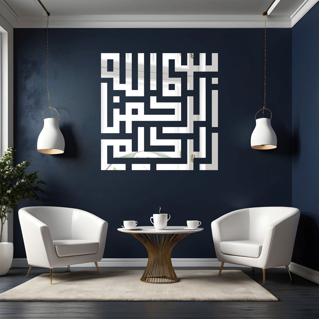 Wallexo Bismillah-ir-Rahman-ir-Raheem Islamic Calligraphy Wall Art