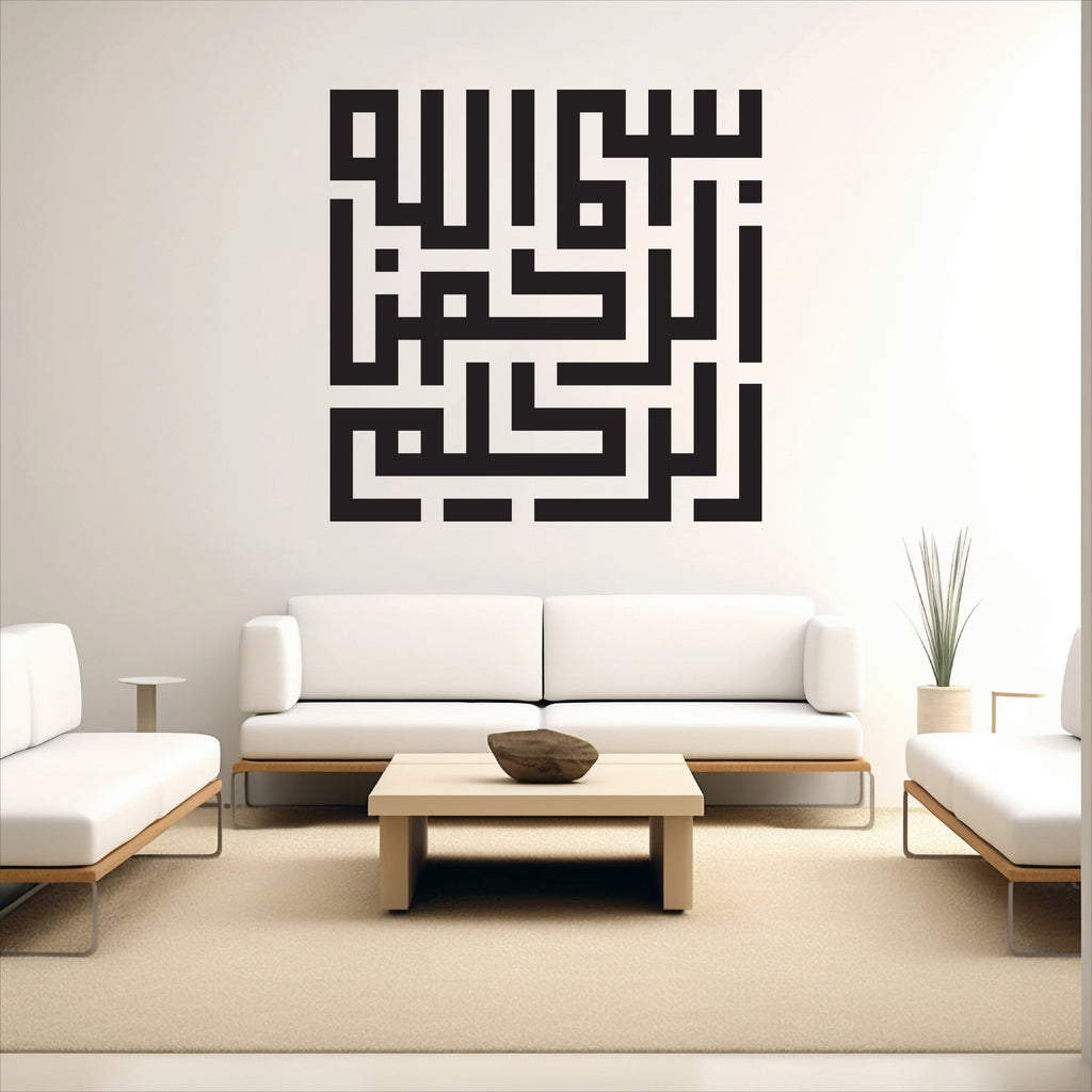 Wallexo Bismillah-ir-Rahman-ir-Raheem Islamic Calligraphy Wall Art