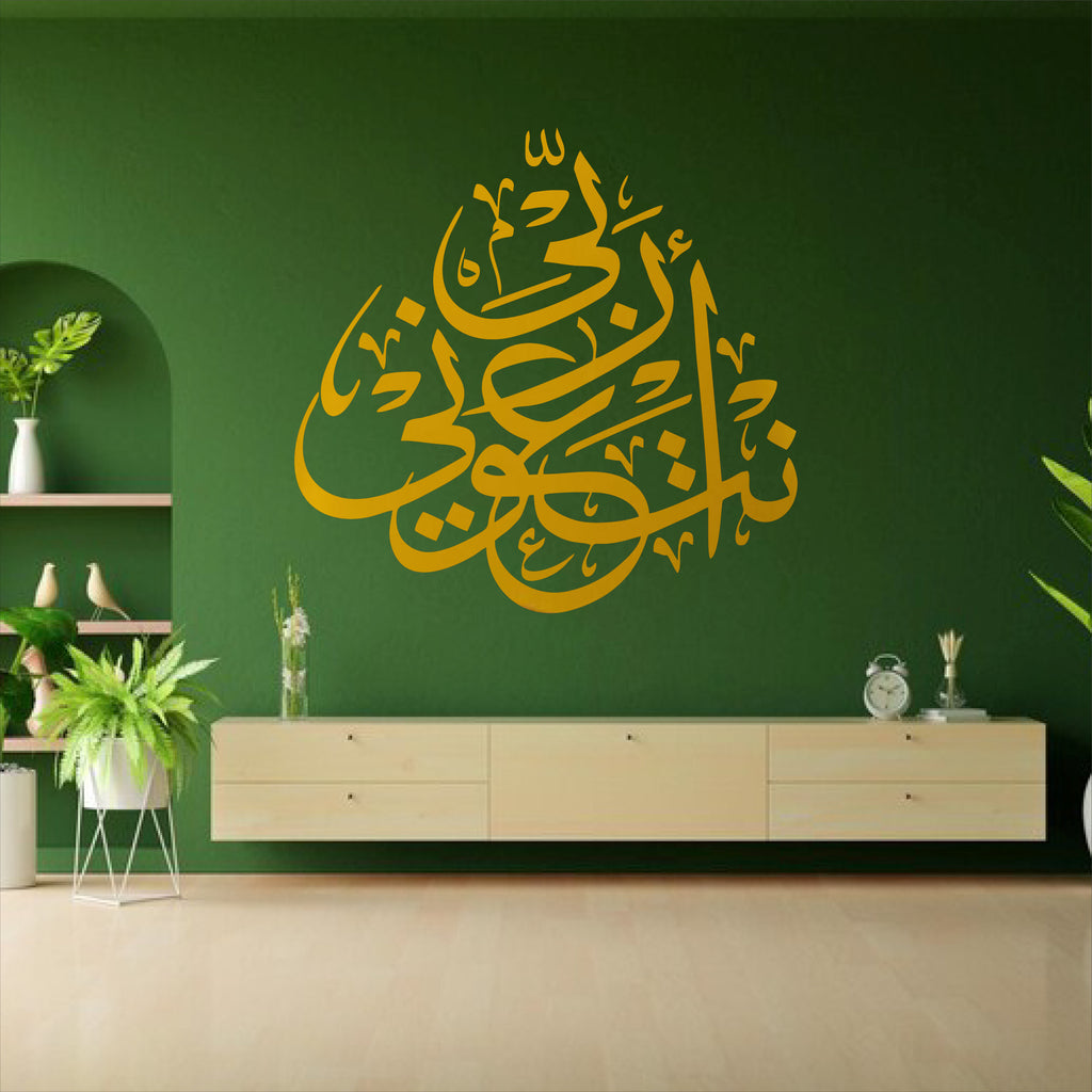 Wallexo Rabbi anta ‘awni Islamic Wall Art