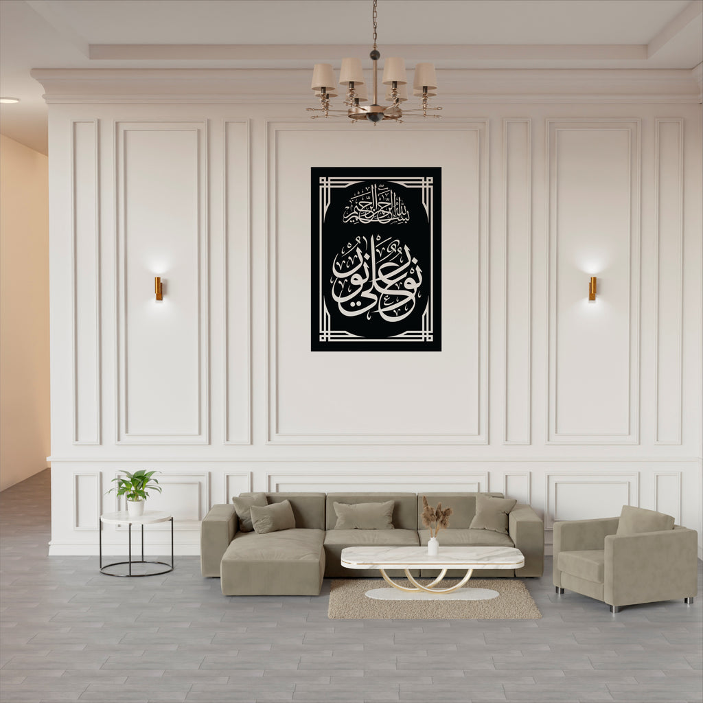 Noorun ‘ala Noor Calligraphy Wall Art