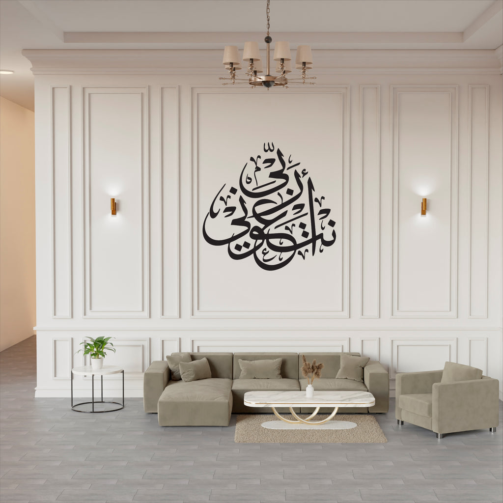 Wallexo Rabbi anta ‘awni Islamic Wall Art