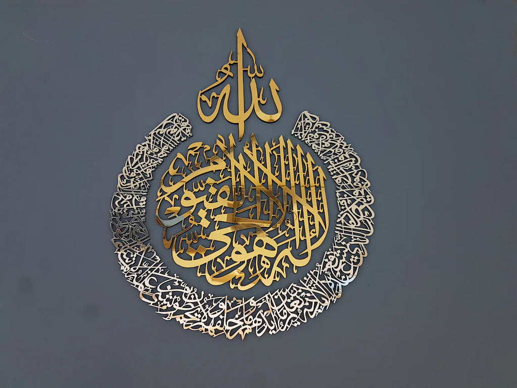 Wallexo Ayatul Kursi Islamic Wall Art