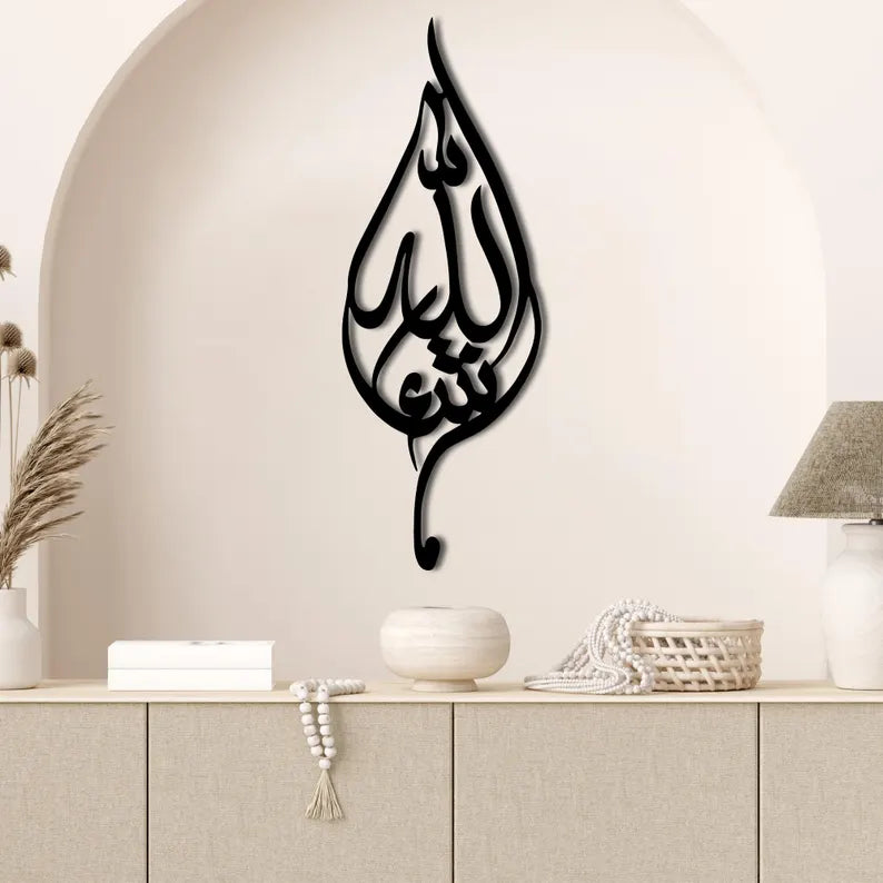 Wallexo Mashallah Islamic Wall Art