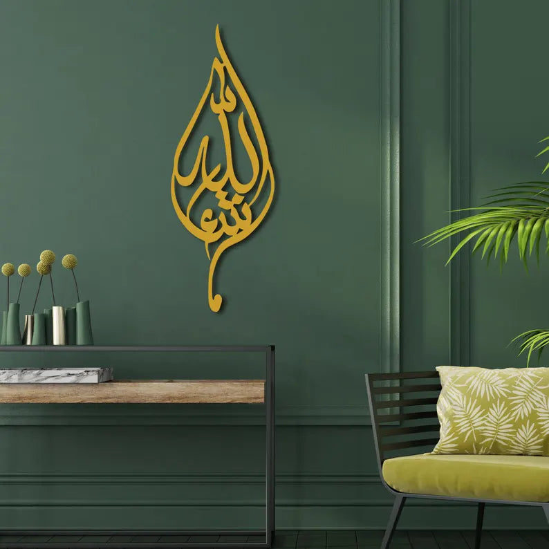Wallexo Mashallah Islamic Wall Art