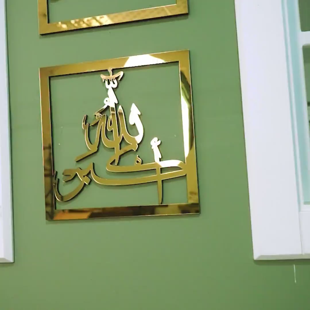 Wallexo SubhanAllah, Alhamdulillah, Allahu Akbar Islamic Wall Art