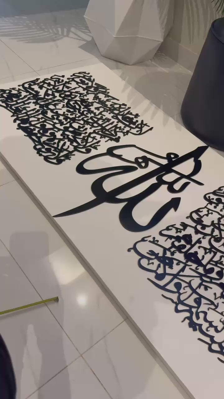 Wallexo Ayatul Kursi Islamic Wall Art
